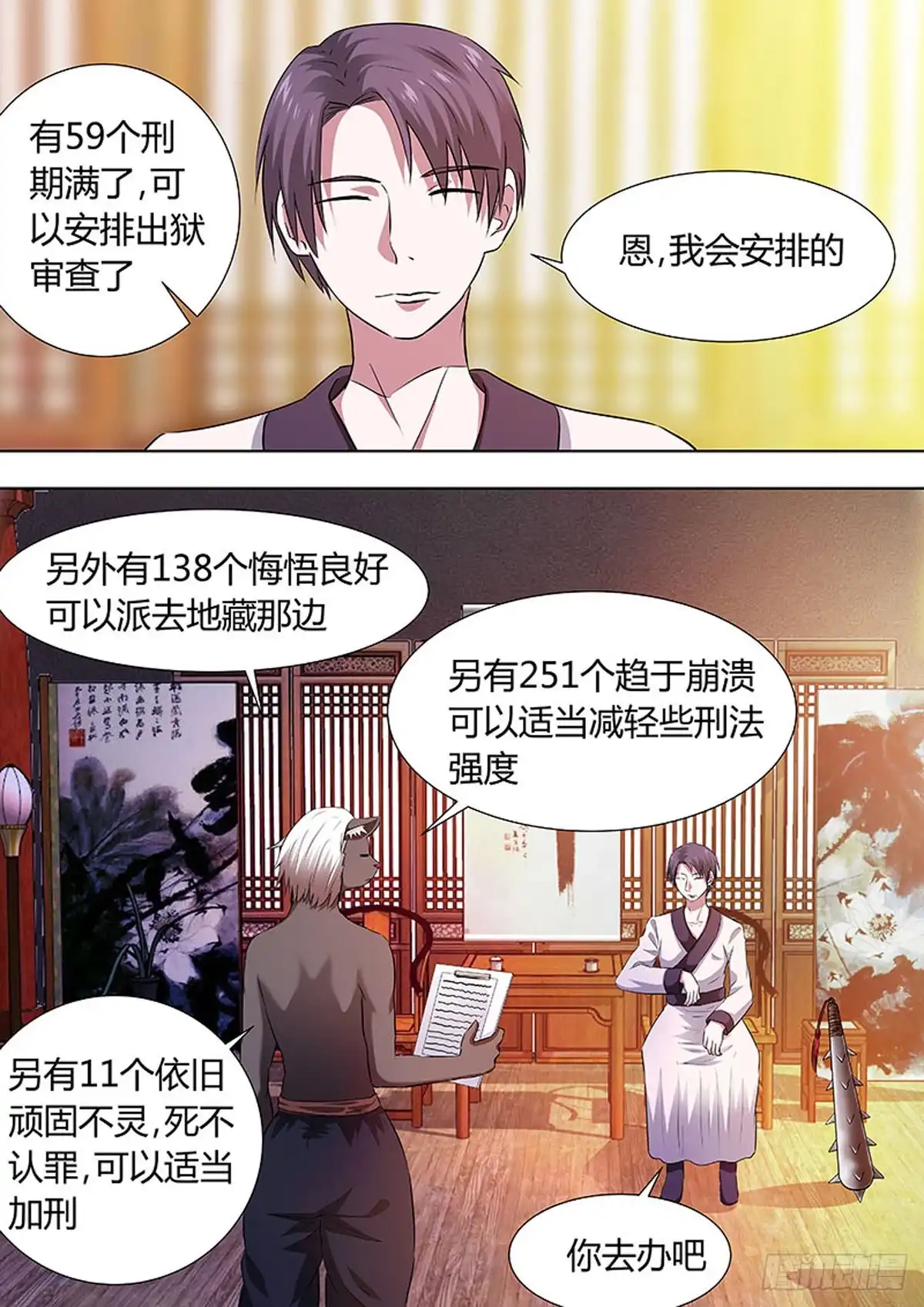 《炼狱重生》第62话 第1页