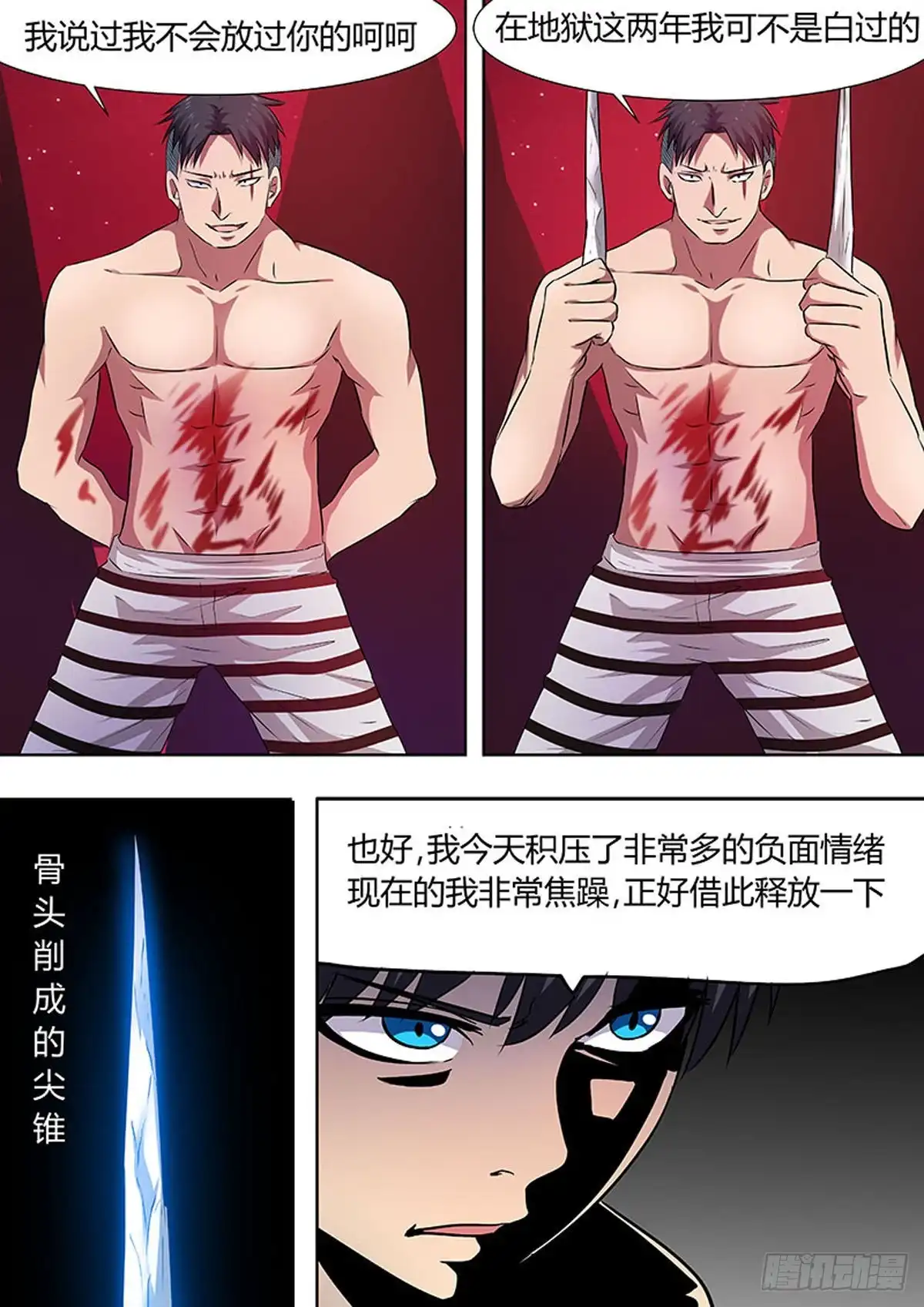 《炼狱重生》第63话 第6页