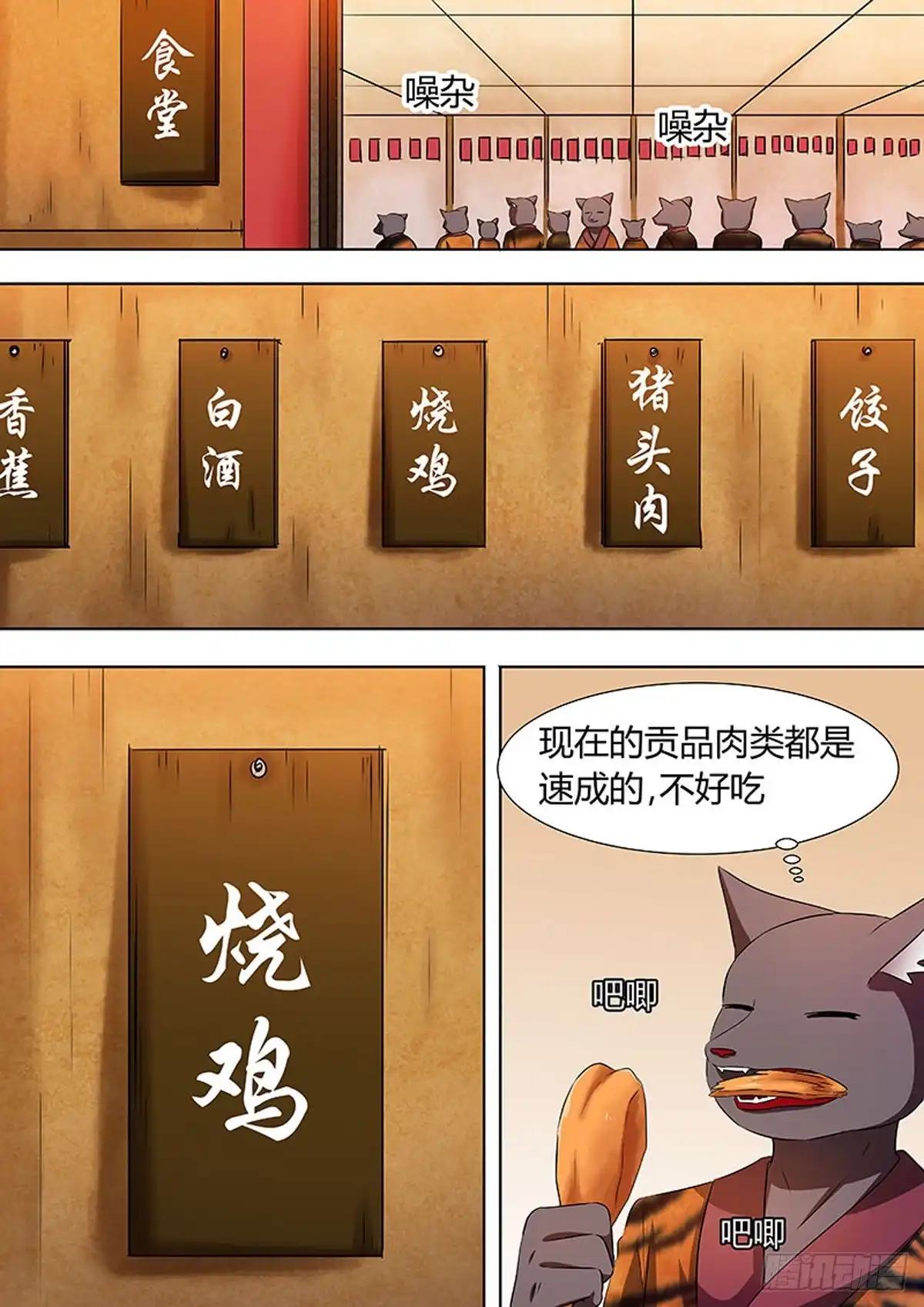 《炼狱重生》第63话 第2页