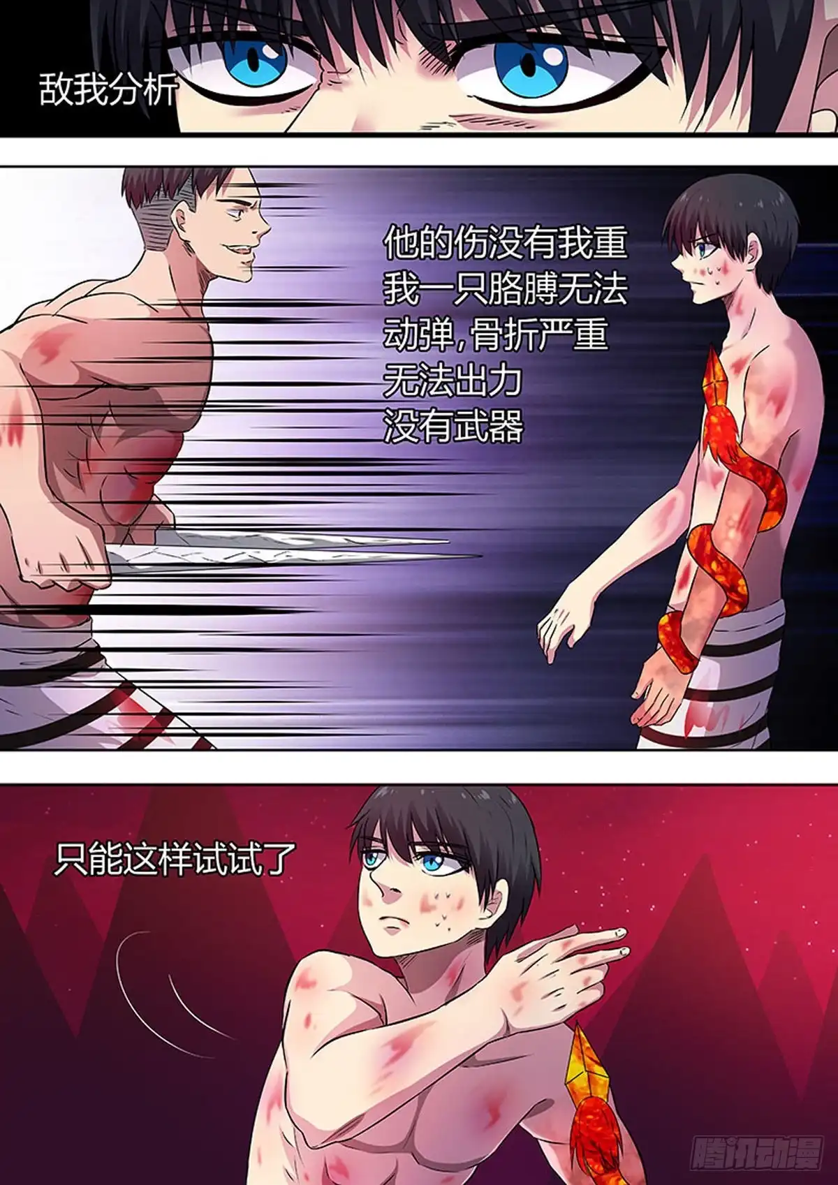《炼狱重生》第64话 第2页
