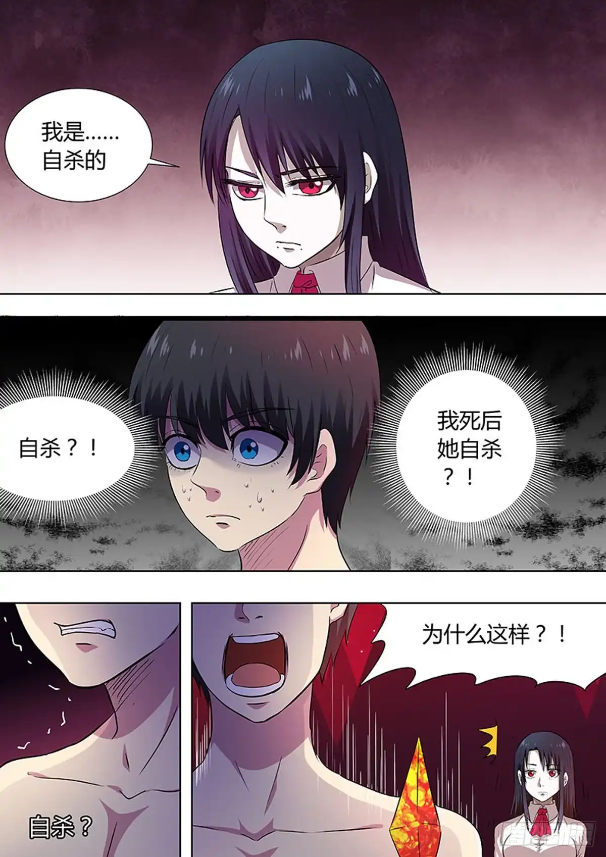《炼狱重生》第65话 第4页