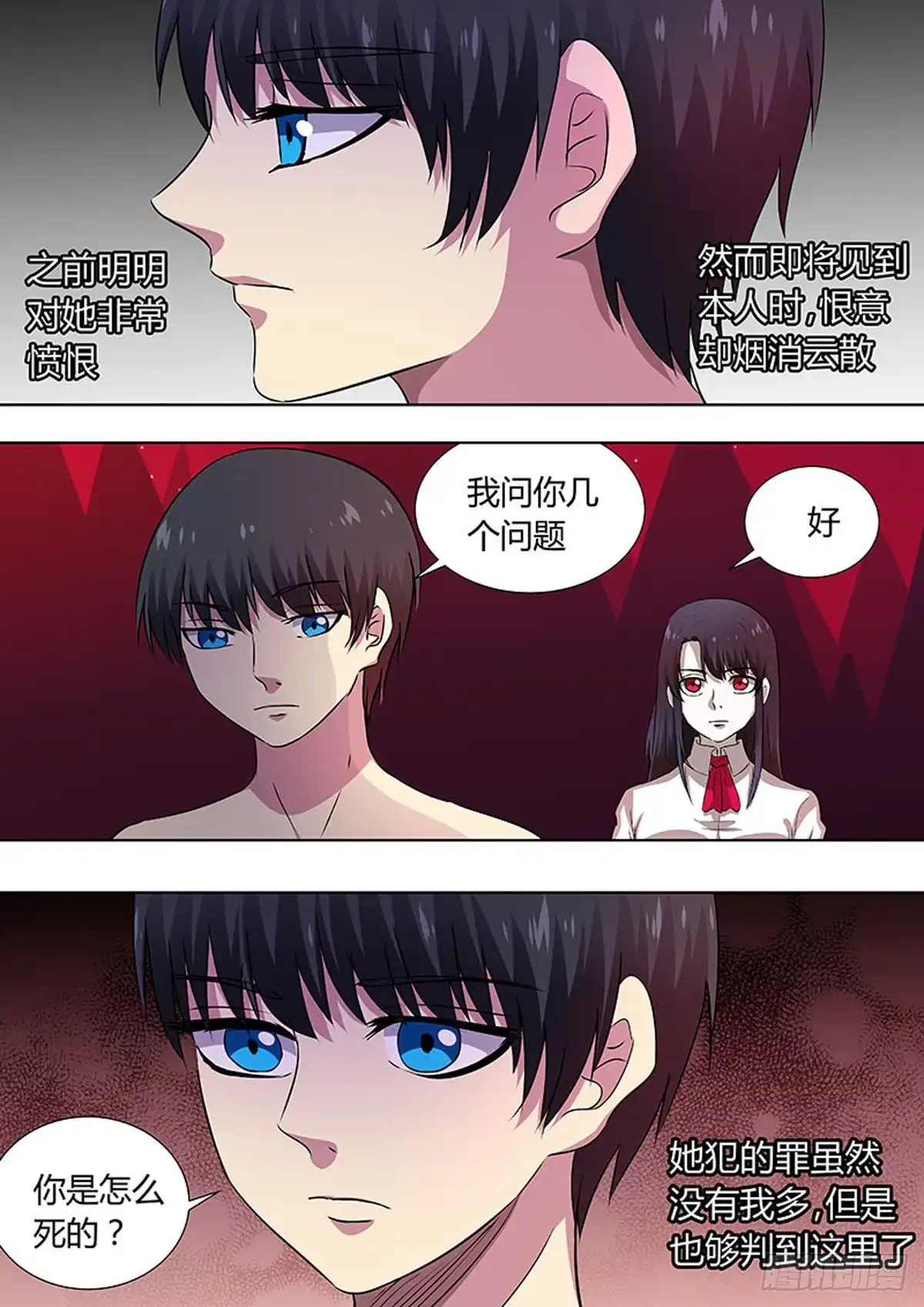 《炼狱重生》第65话 第3页
