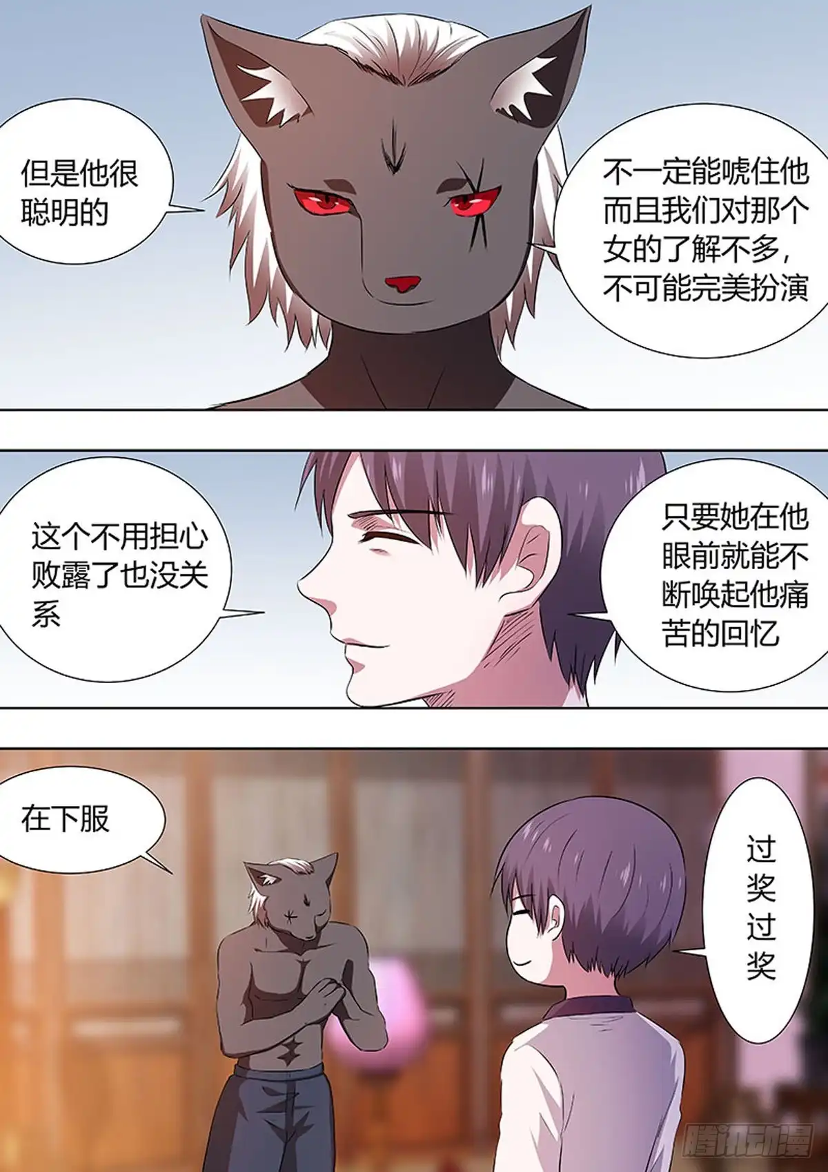 《炼狱重生》第66话 第2页