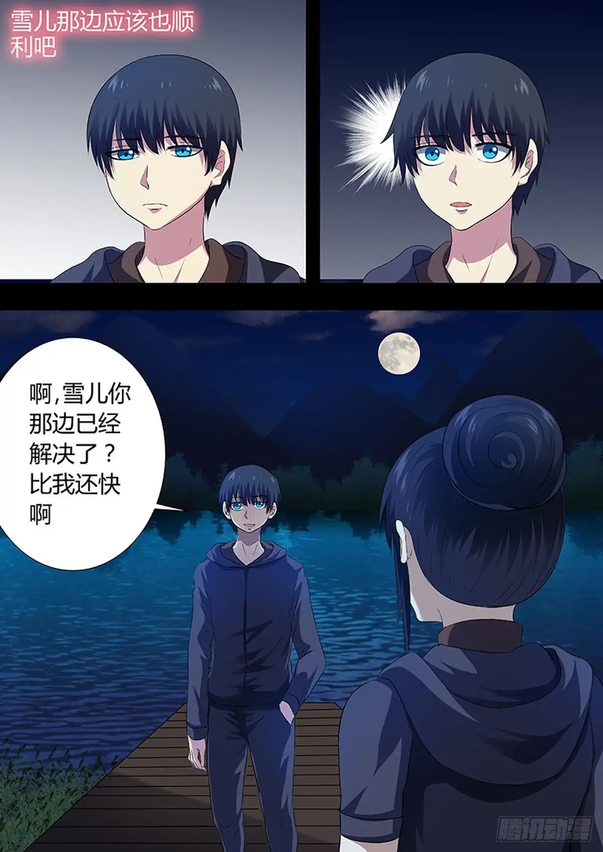 《炼狱重生》第67话 第3页
