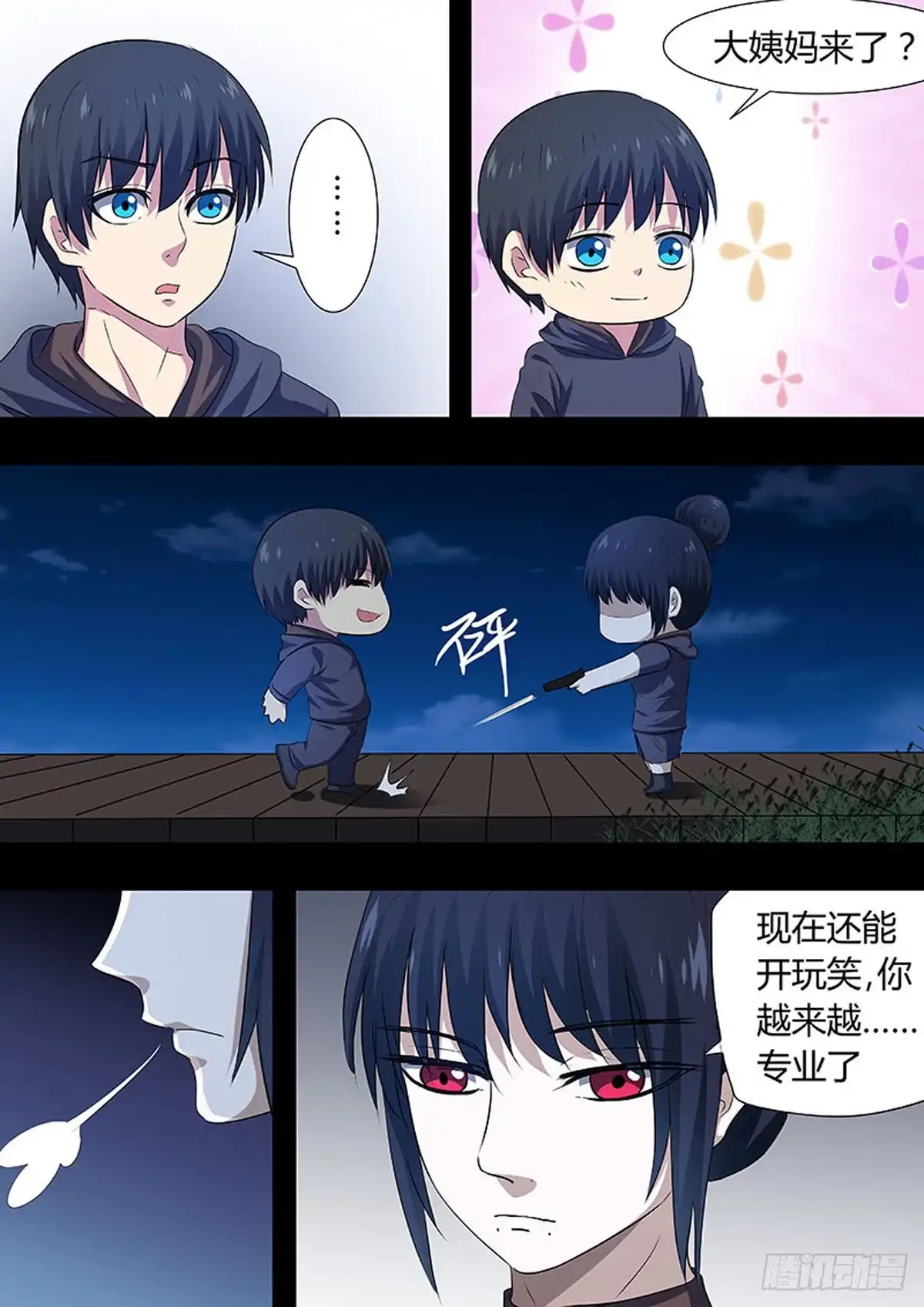 《炼狱重生》第67话 第7页