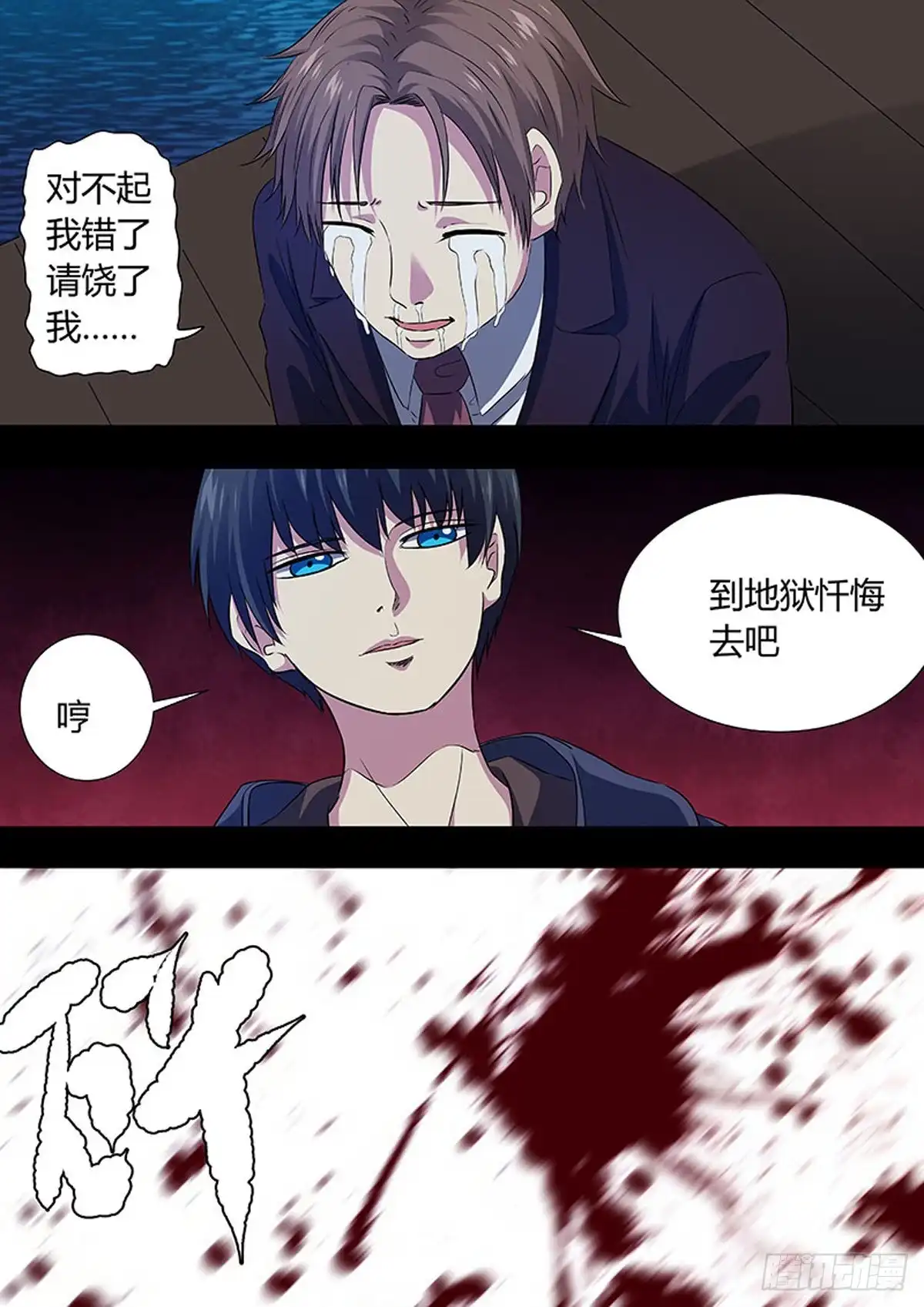 《炼狱重生》第67话 第1页