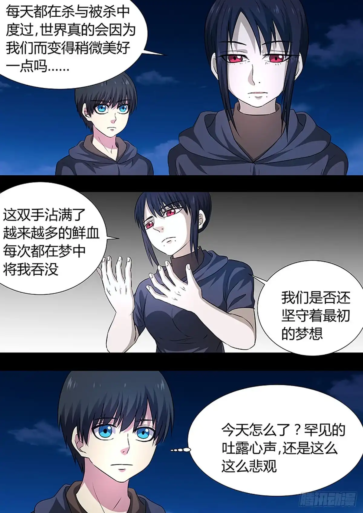 《炼狱重生》第68话 第1页