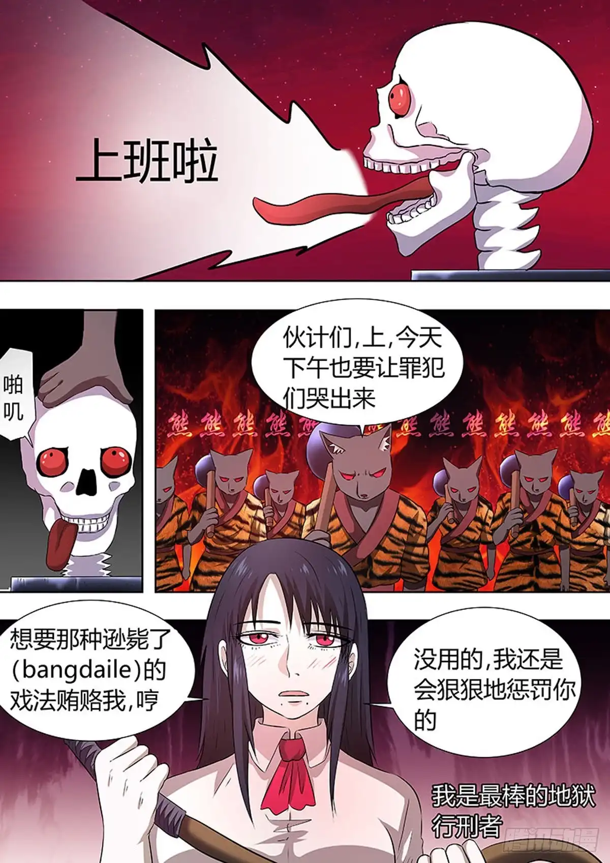 《炼狱重生》第68话 第7页