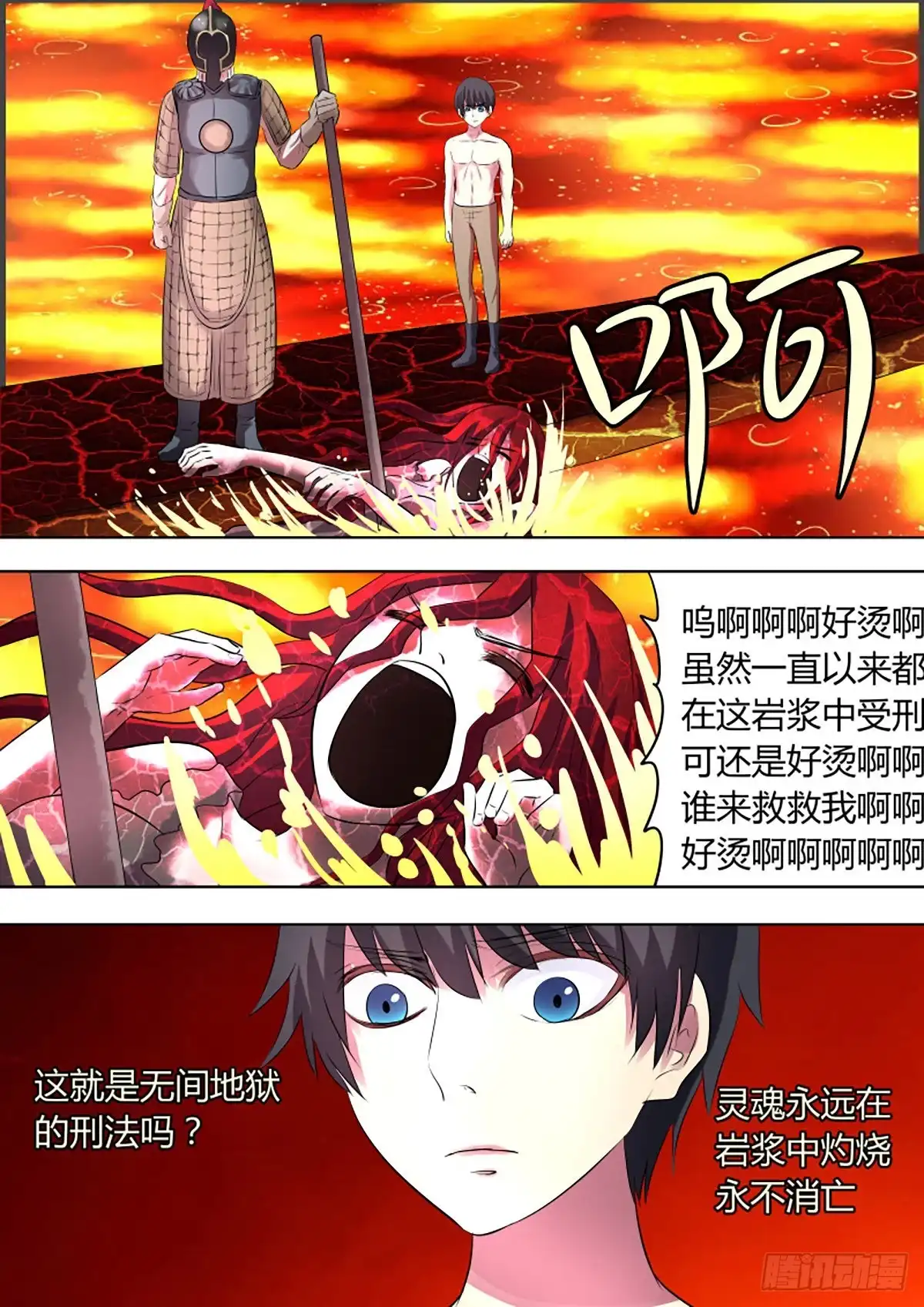 《炼狱重生》第6话 第1页