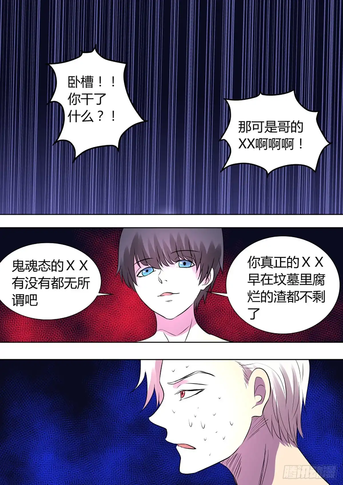 《炼狱重生》第6话 第8页