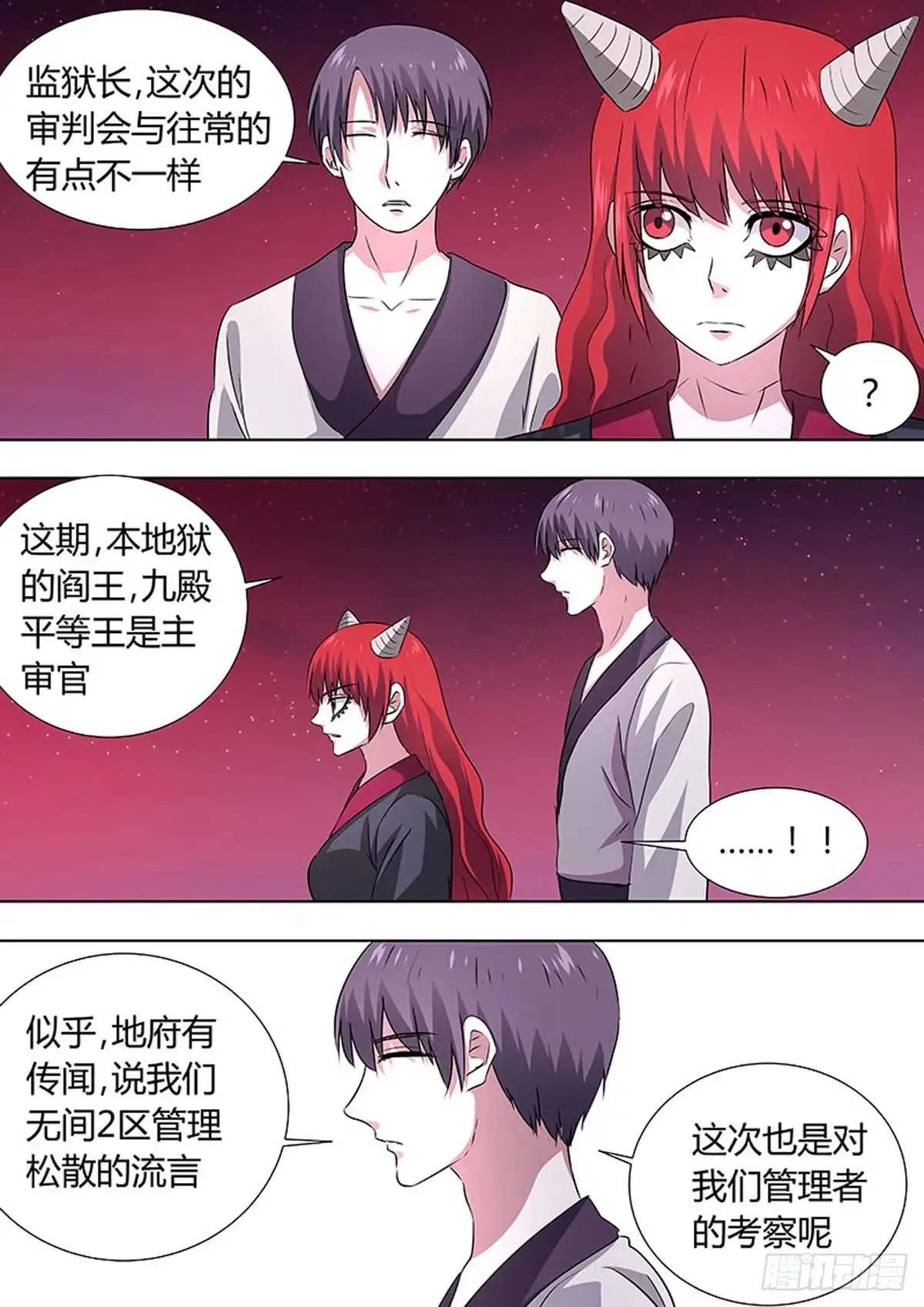 《炼狱重生》第69话 第8页