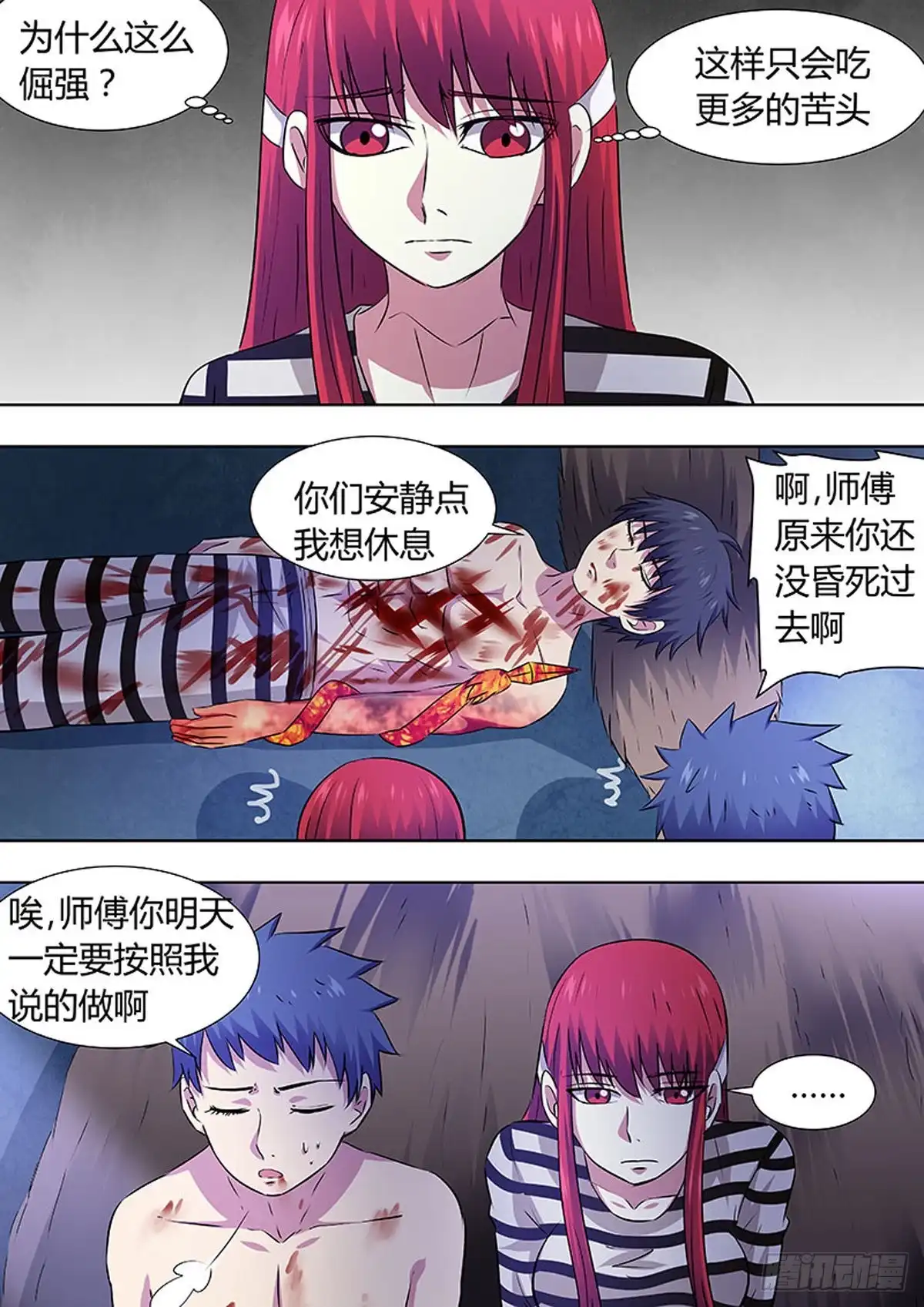 《炼狱重生》第69话 第5页