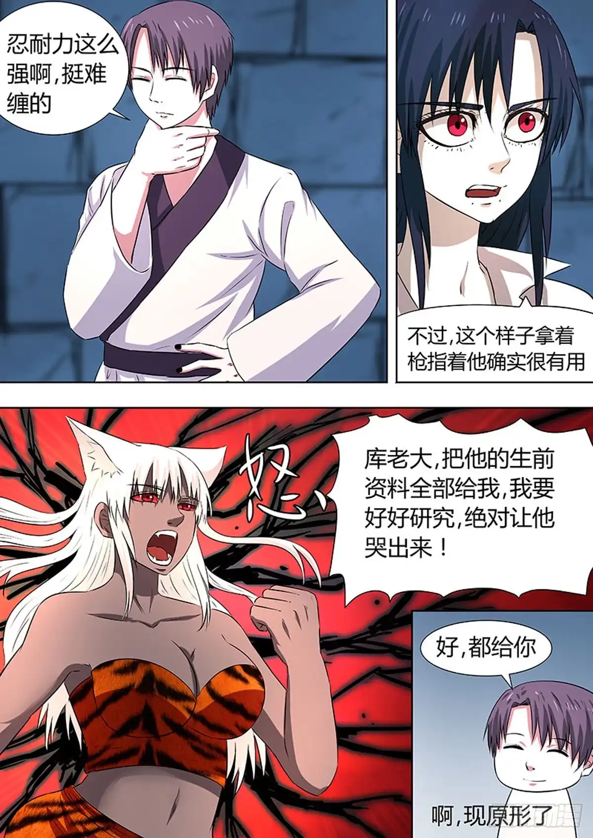 《炼狱重生》第69话 第2页