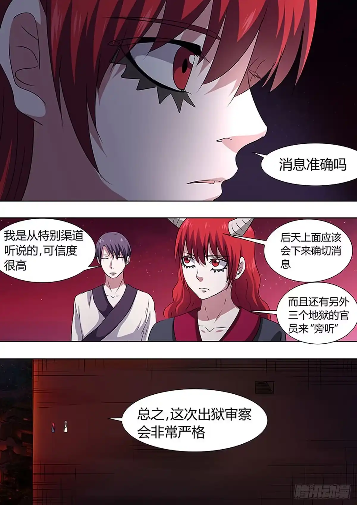《炼狱重生》第69话 第9页