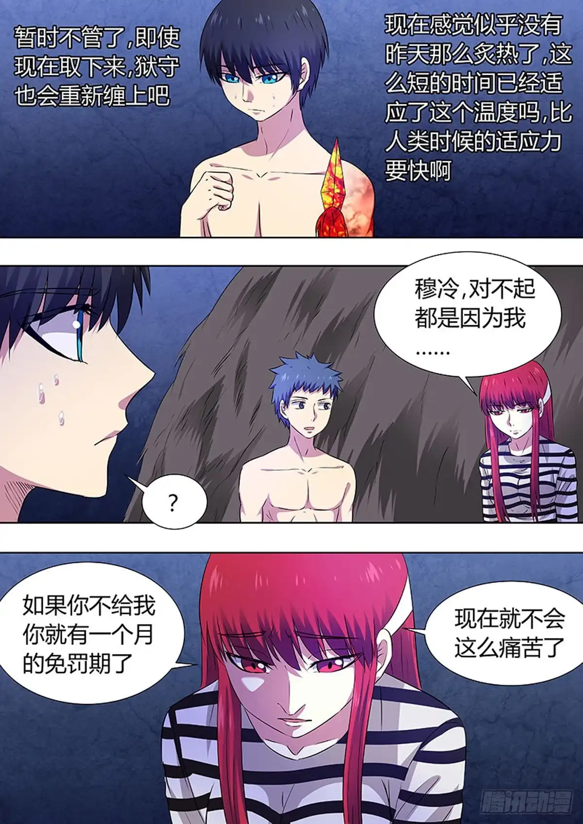 《炼狱重生》第70话 第3页
