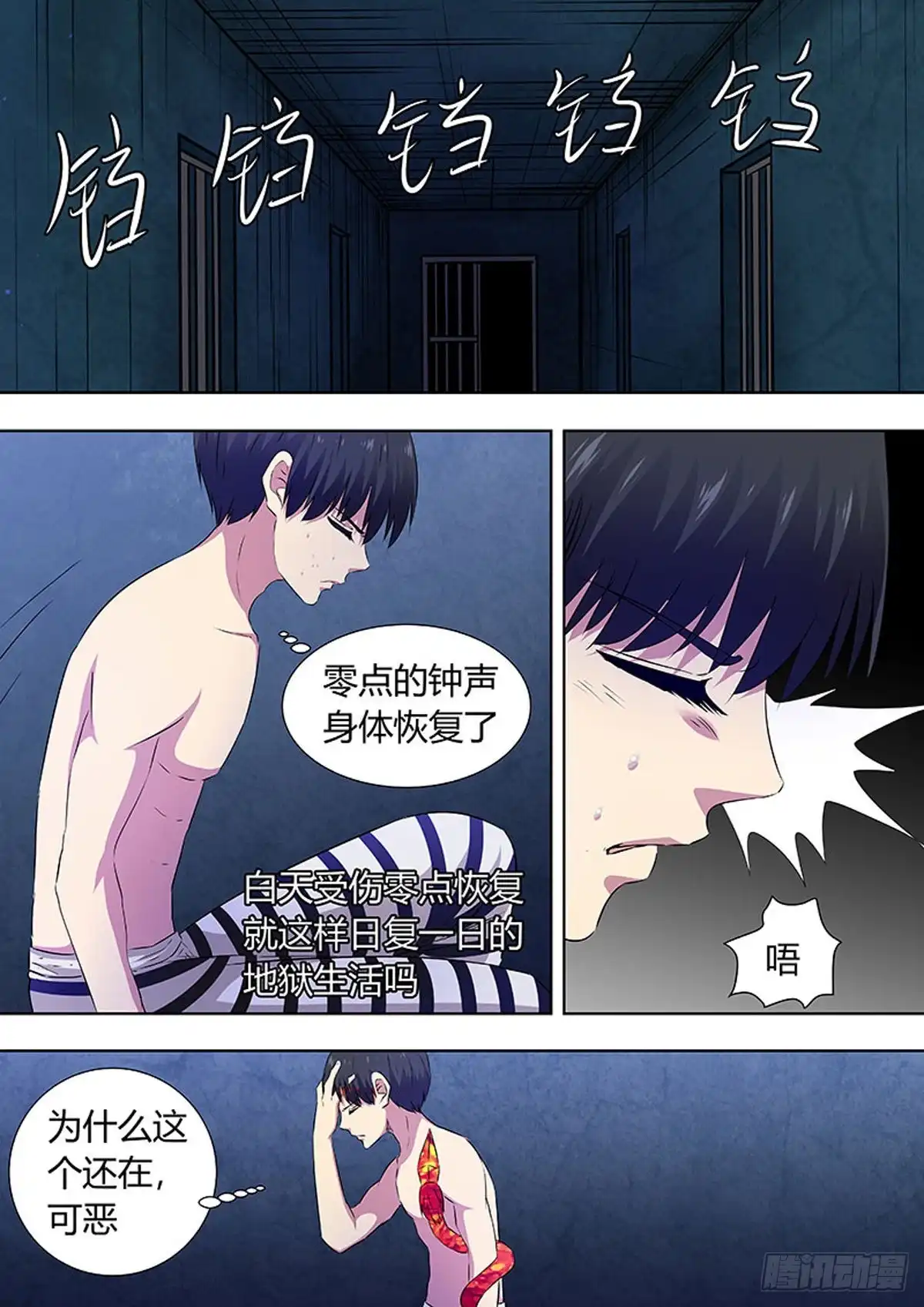《炼狱重生》第70话 第1页