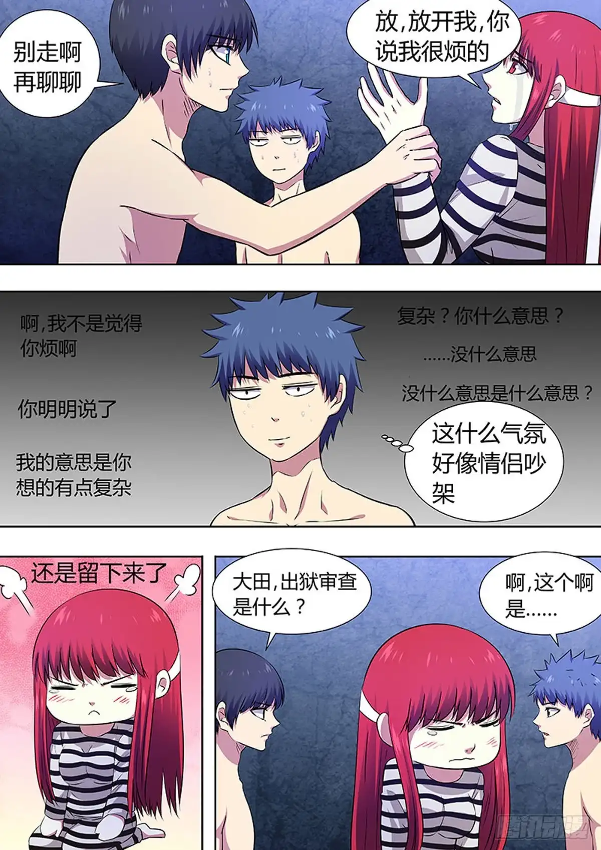 《炼狱重生》第70话 第6页