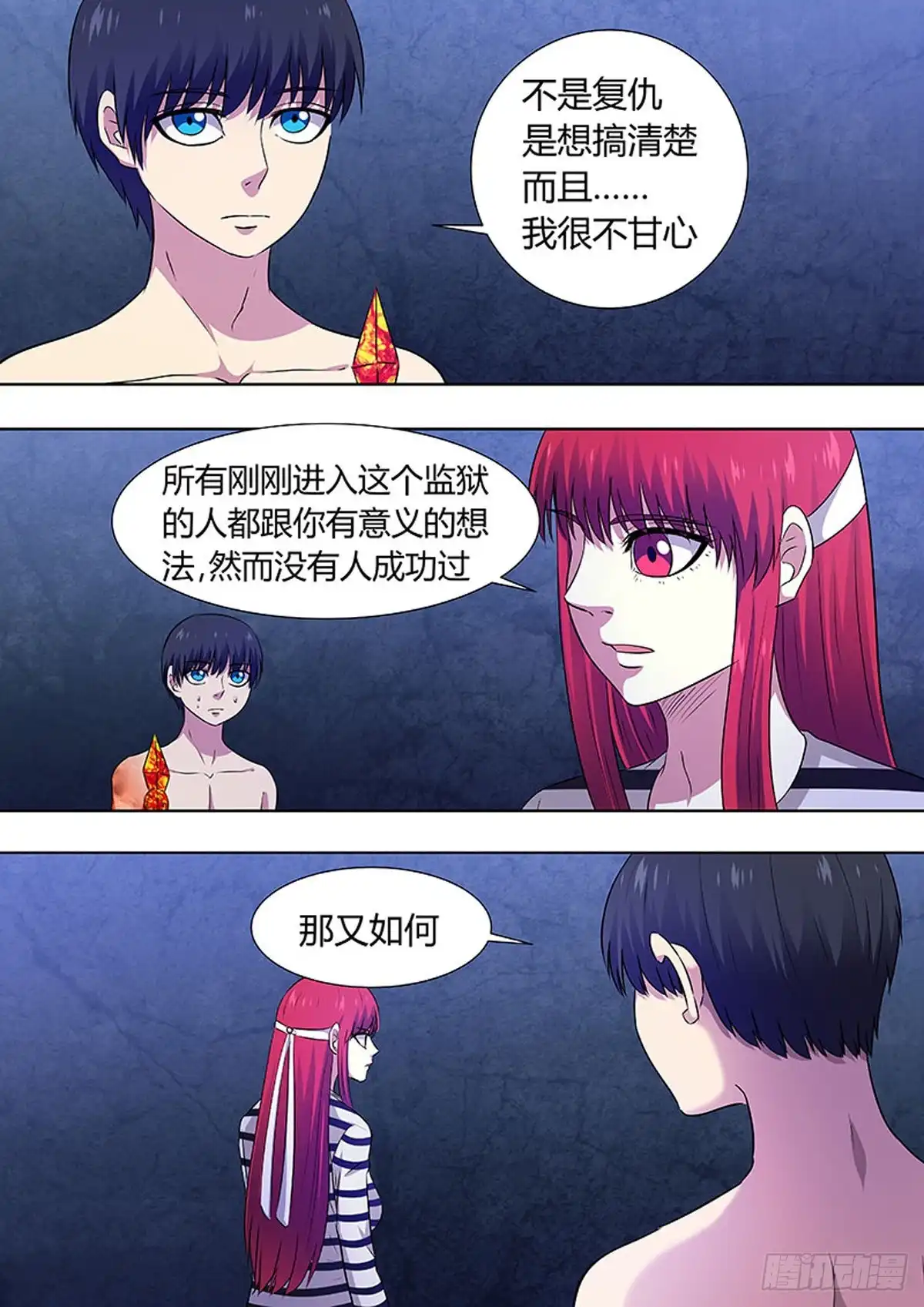 《炼狱重生》第71话 第2页