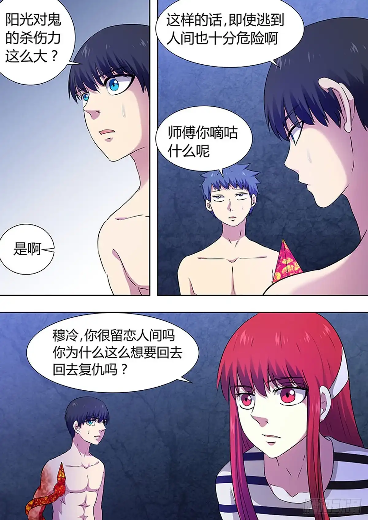 《炼狱重生》第71话 第1页