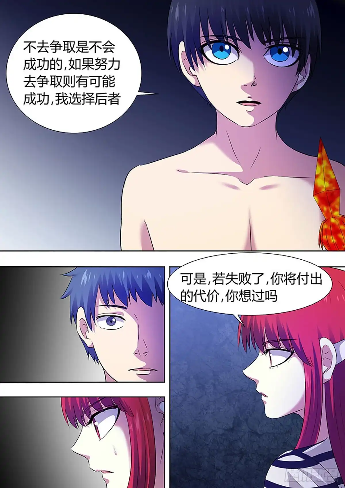 《炼狱重生》第71话 第3页
