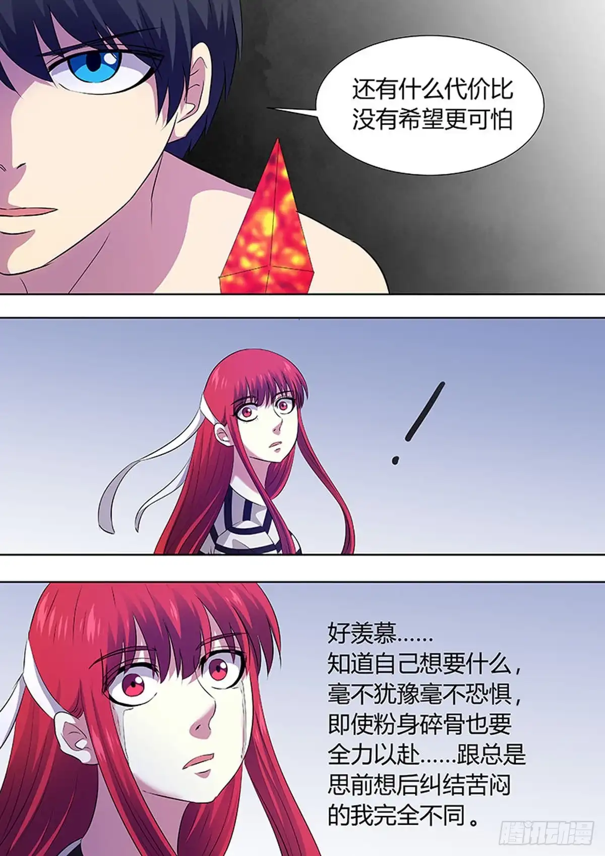《炼狱重生》第71话 第4页
