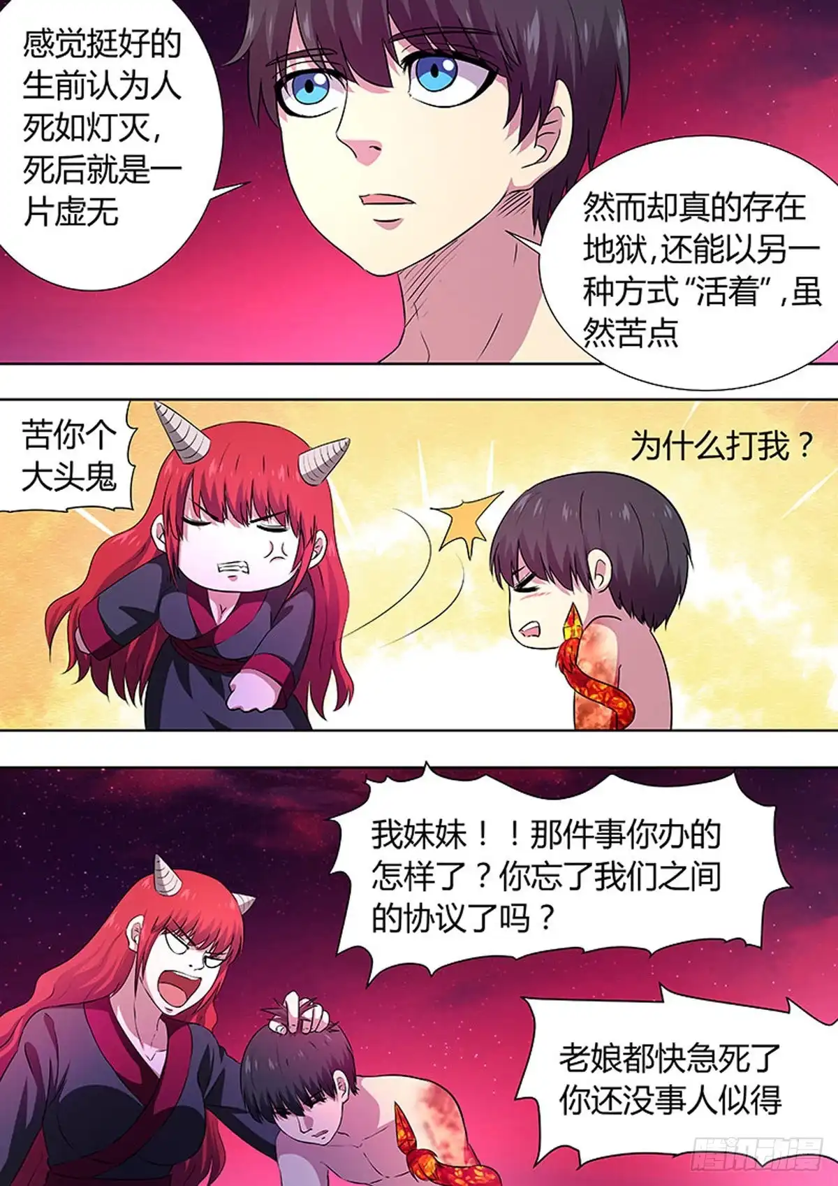 《炼狱重生》第72话 第7页