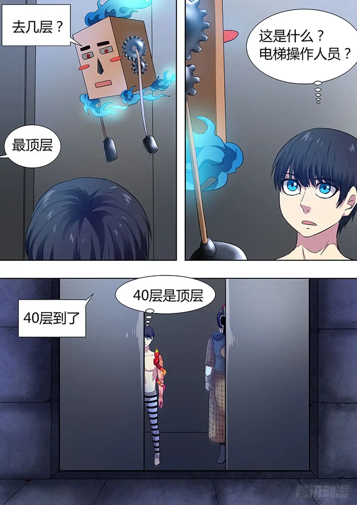 《炼狱重生》第72话 第3页