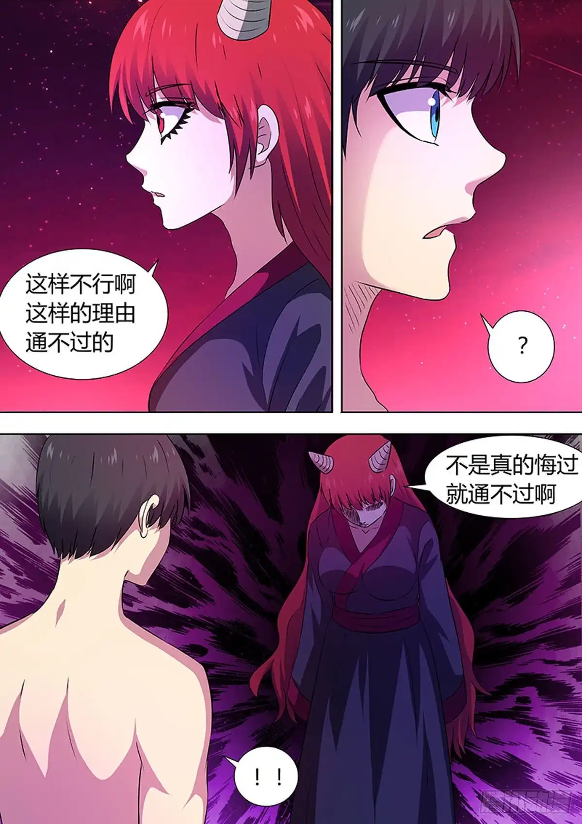 《炼狱重生》第72话 第9页