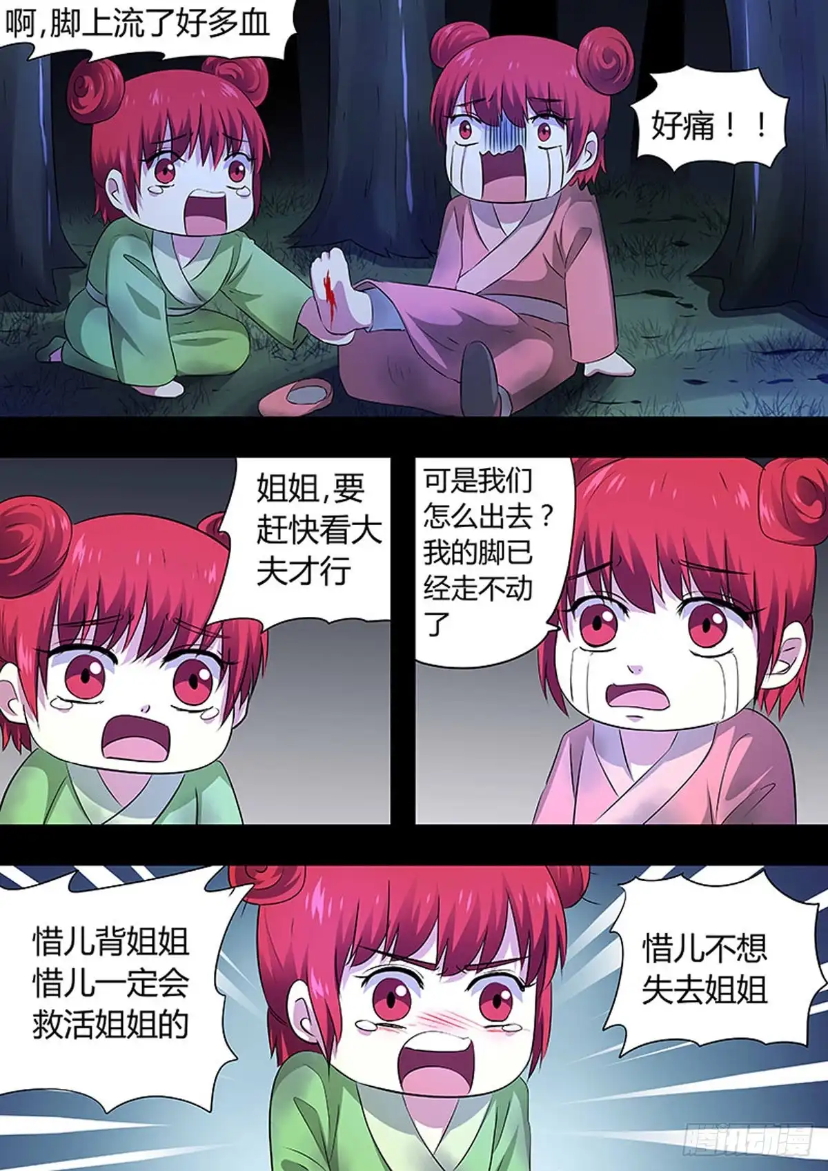 《炼狱重生》第73话 第5页