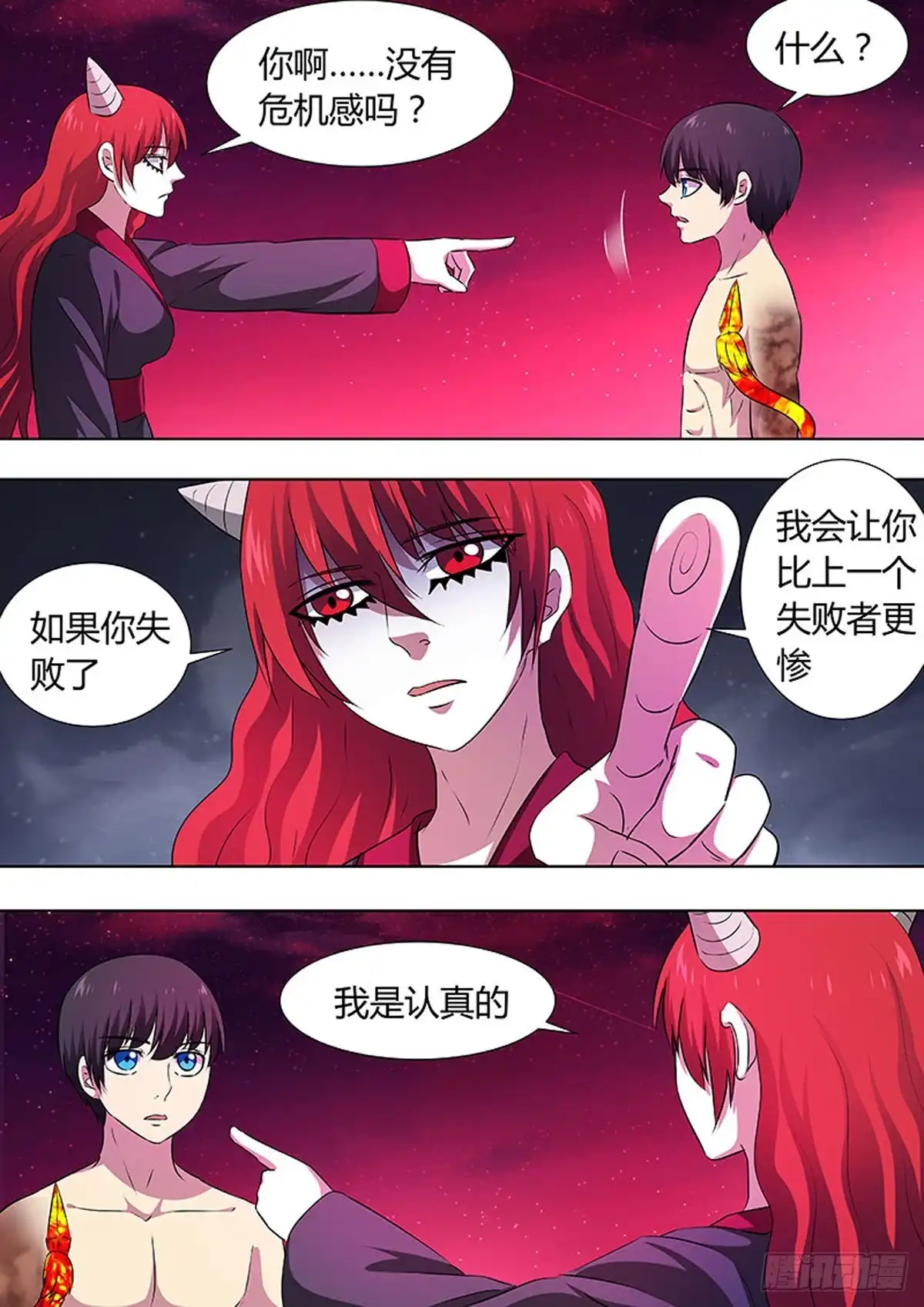 《炼狱重生》第73话 第2页