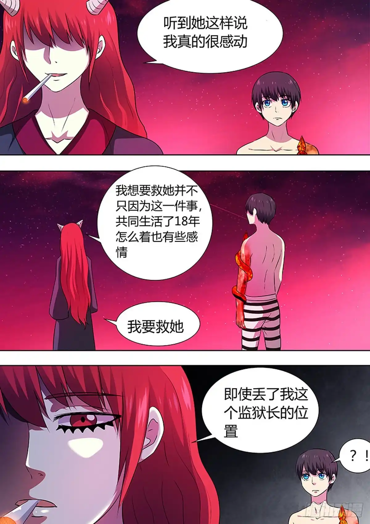 《炼狱重生》第73话 第8页