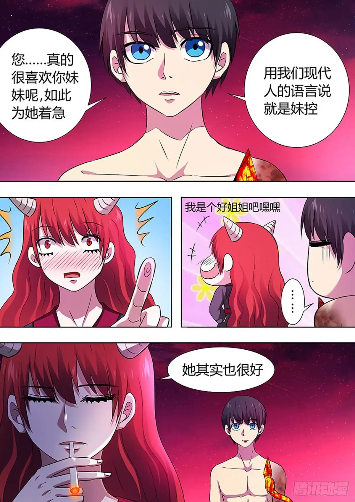 《炼狱重生》第73话 第3页