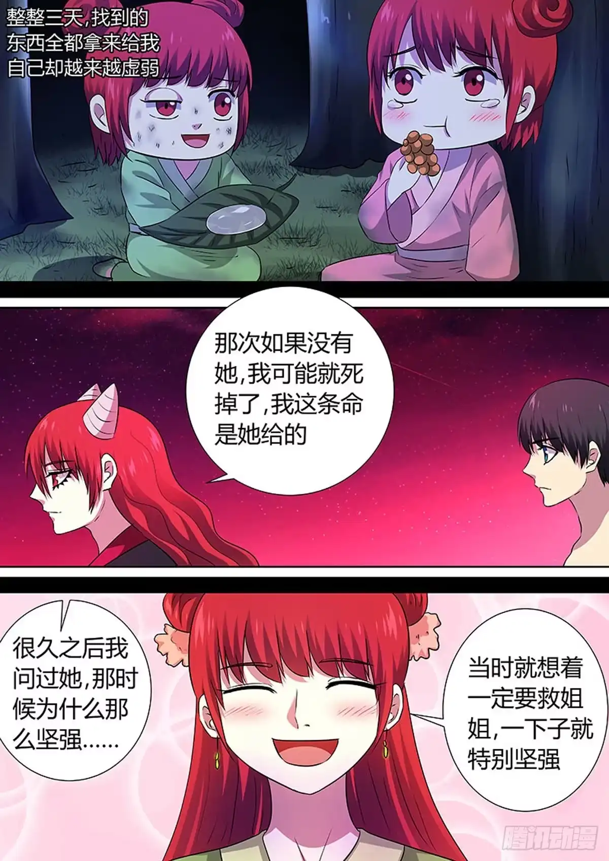 《炼狱重生》第73话 第7页