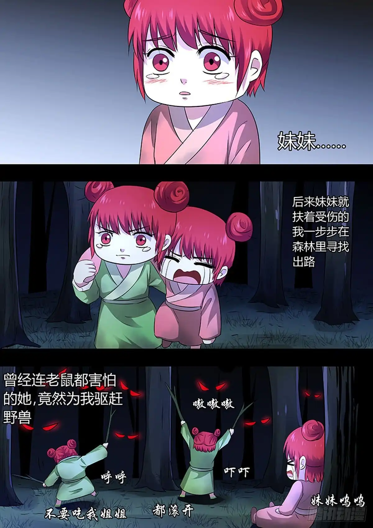 《炼狱重生》第73话 第6页