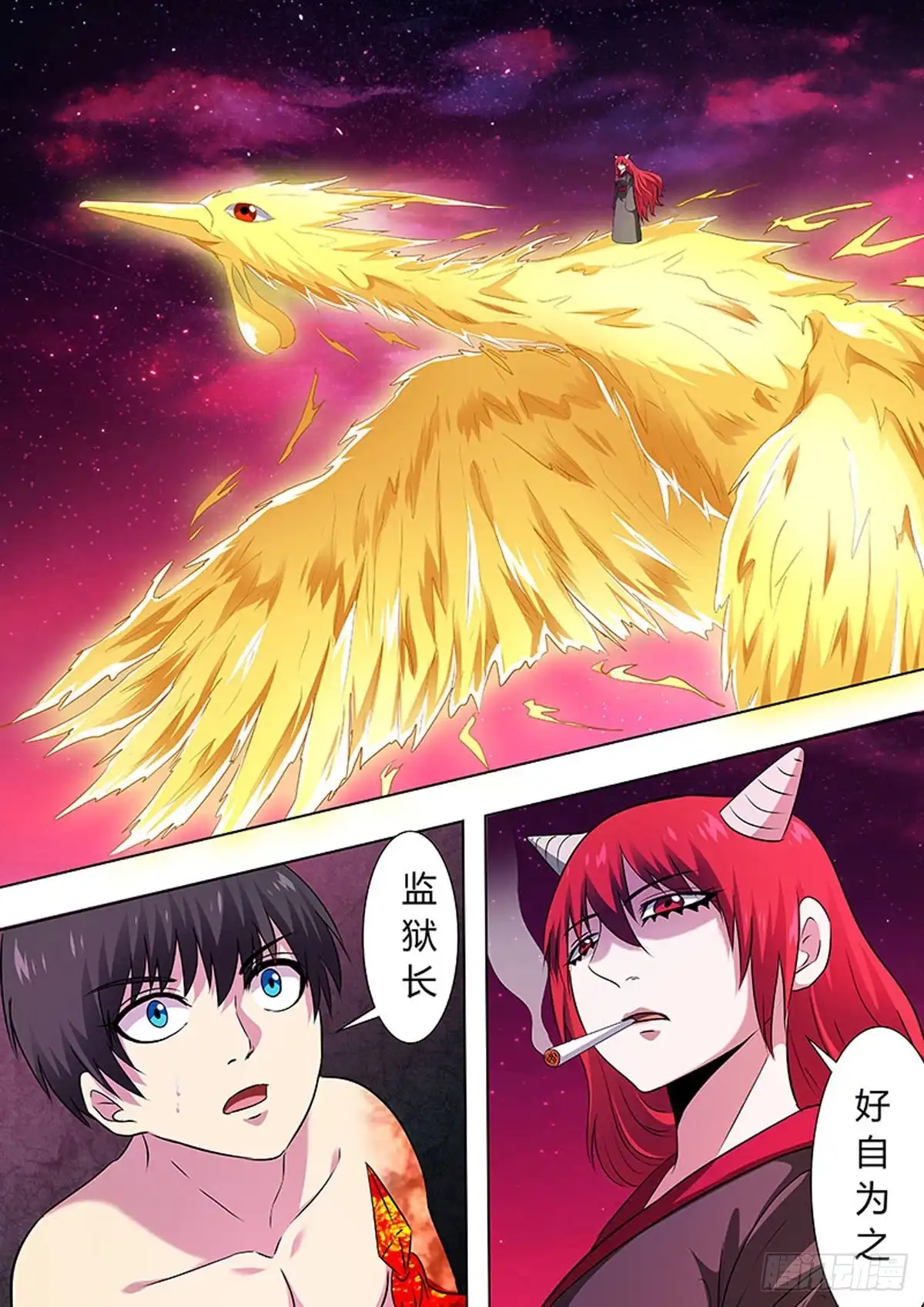 《炼狱重生》第74话 第5页