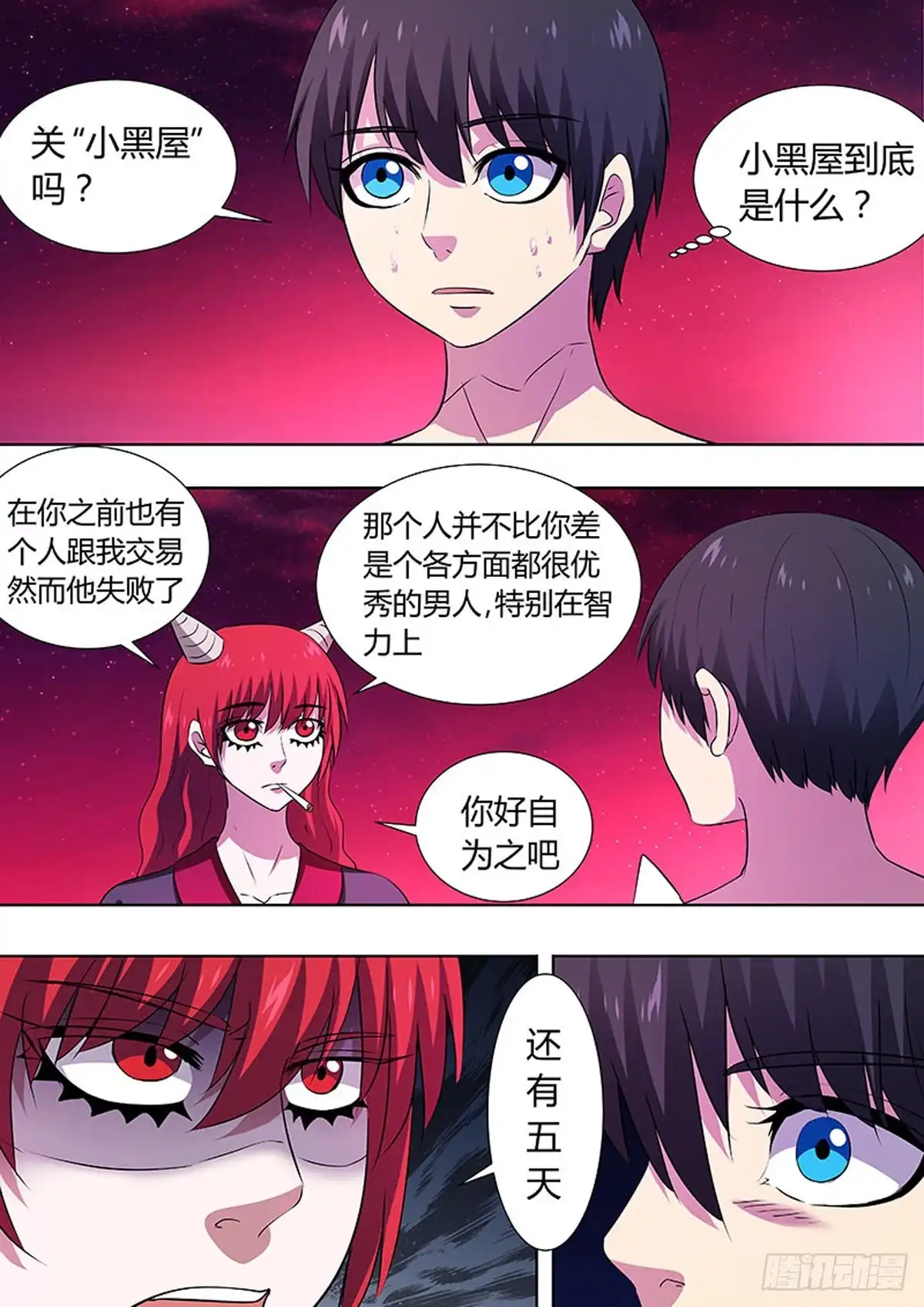 《炼狱重生》第74话 第2页