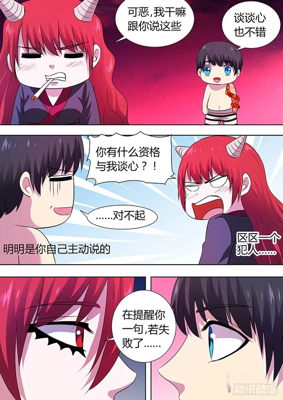 《炼狱重生》第74话 第1页