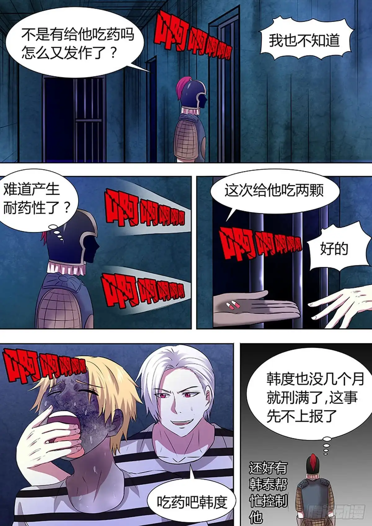 《炼狱重生》第75话 第1页