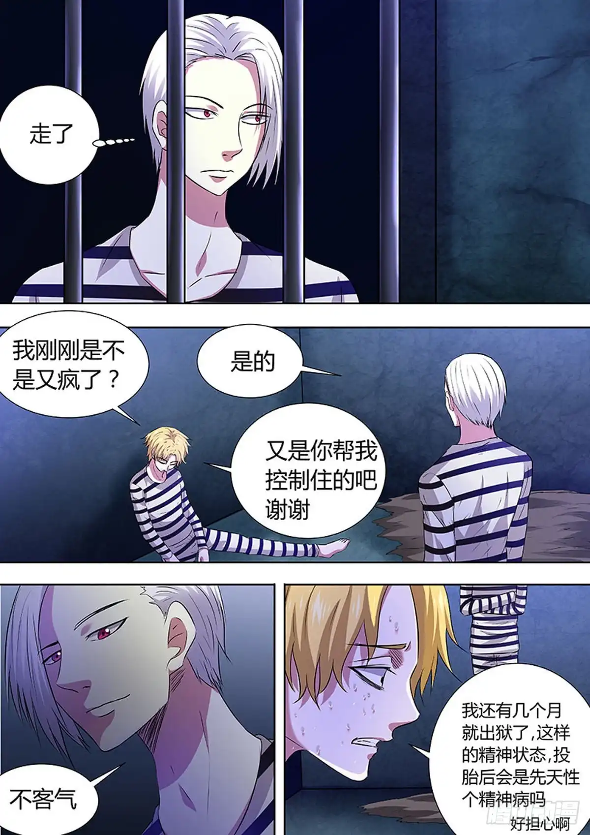 《炼狱重生》第75话 第2页