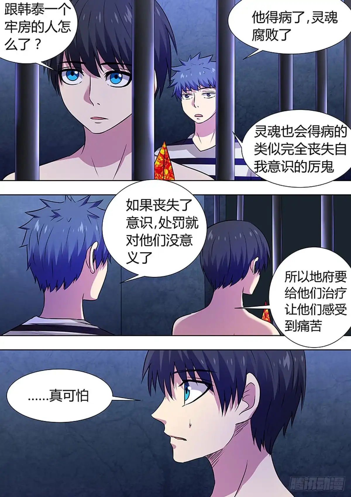 《炼狱重生》第75话 第4页