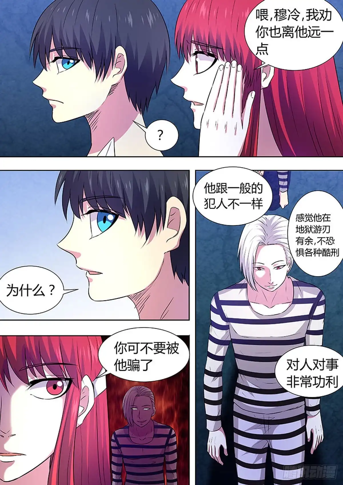 《炼狱重生》第76话 第3页