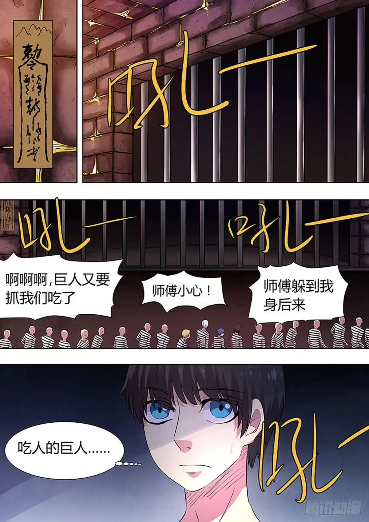 《炼狱重生》第76话 第7页