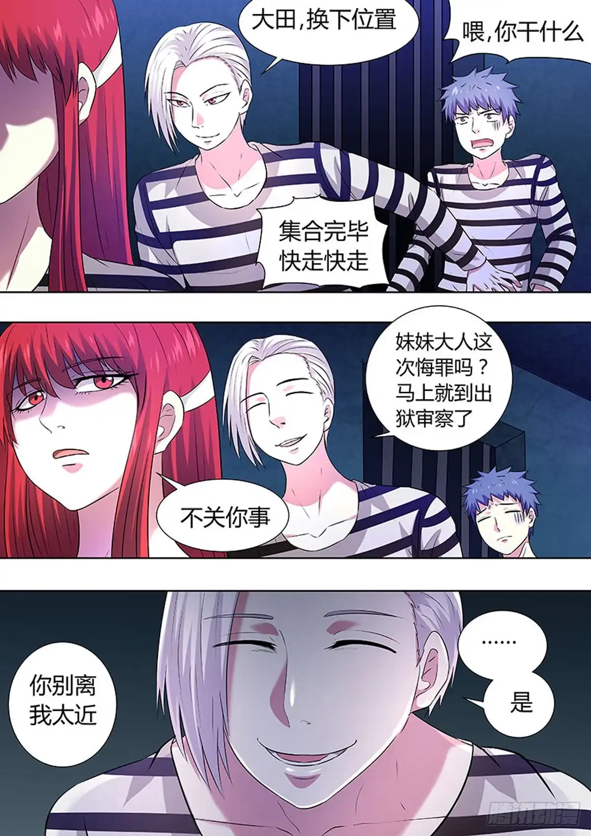 《炼狱重生》第76话 第2页