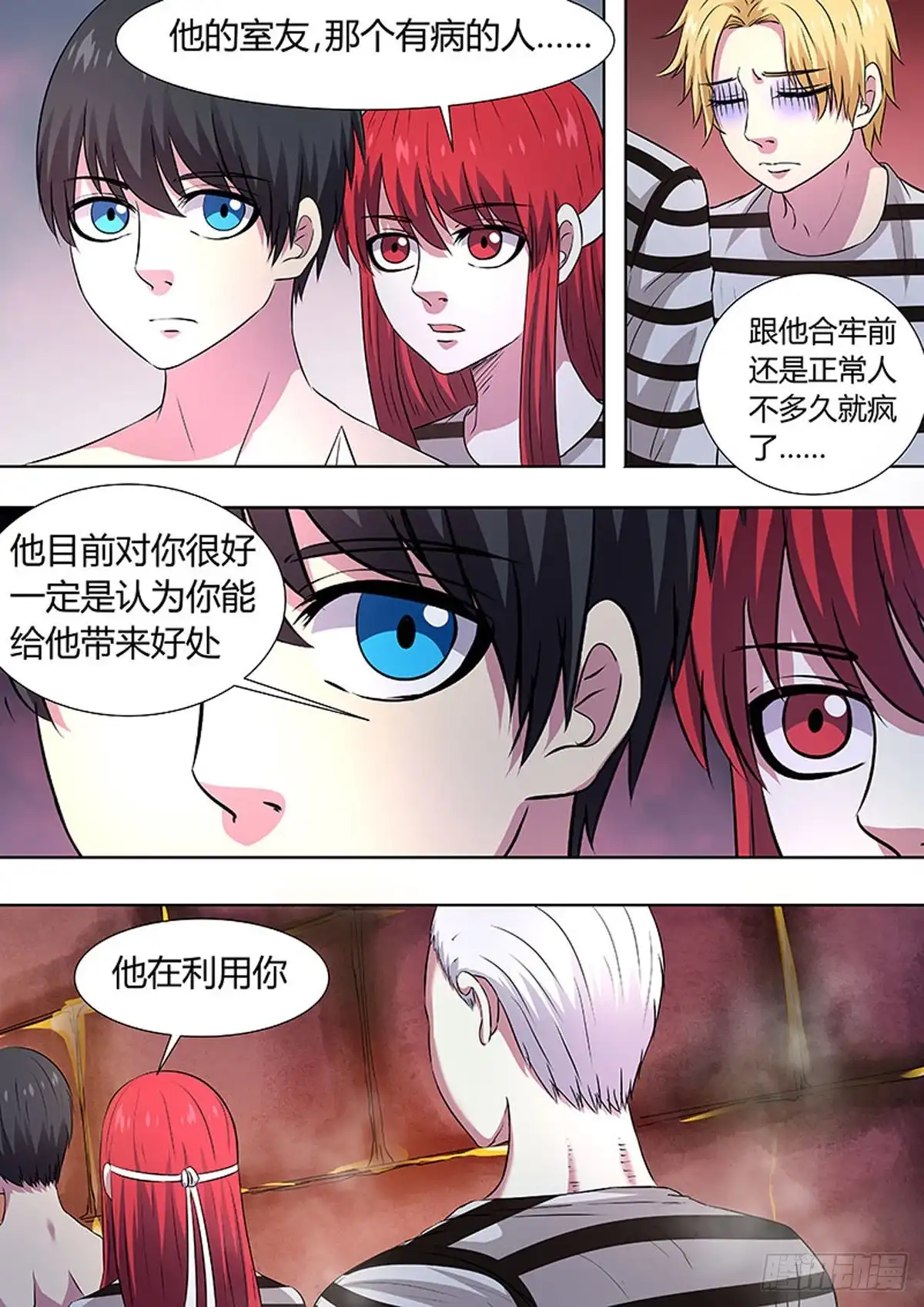 《炼狱重生》第76话 第5页