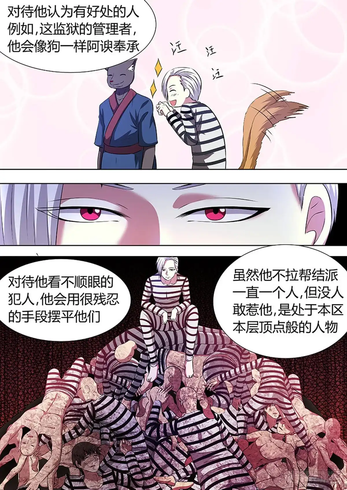 《炼狱重生》第76话 第4页