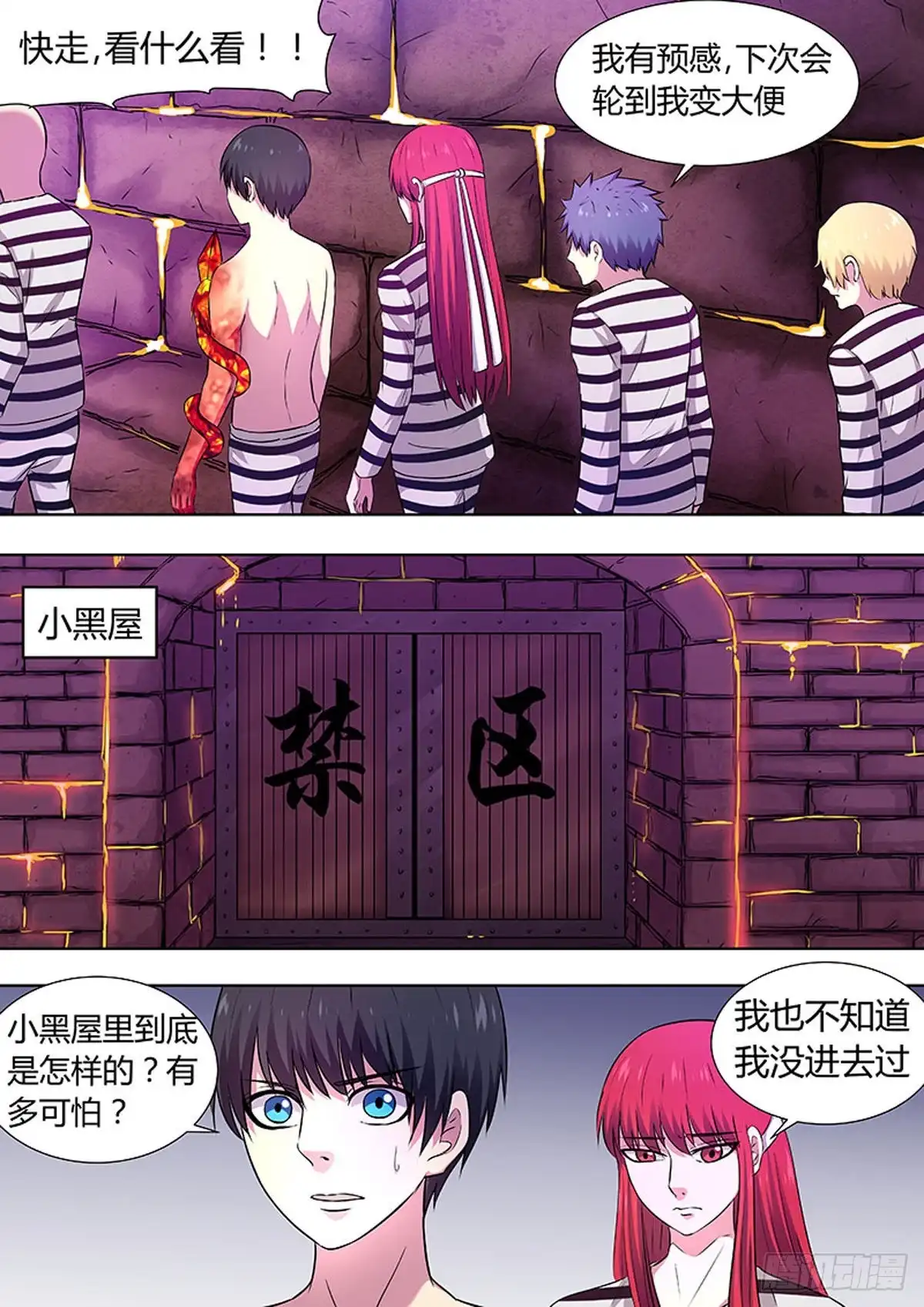 《炼狱重生》第77话 第1页