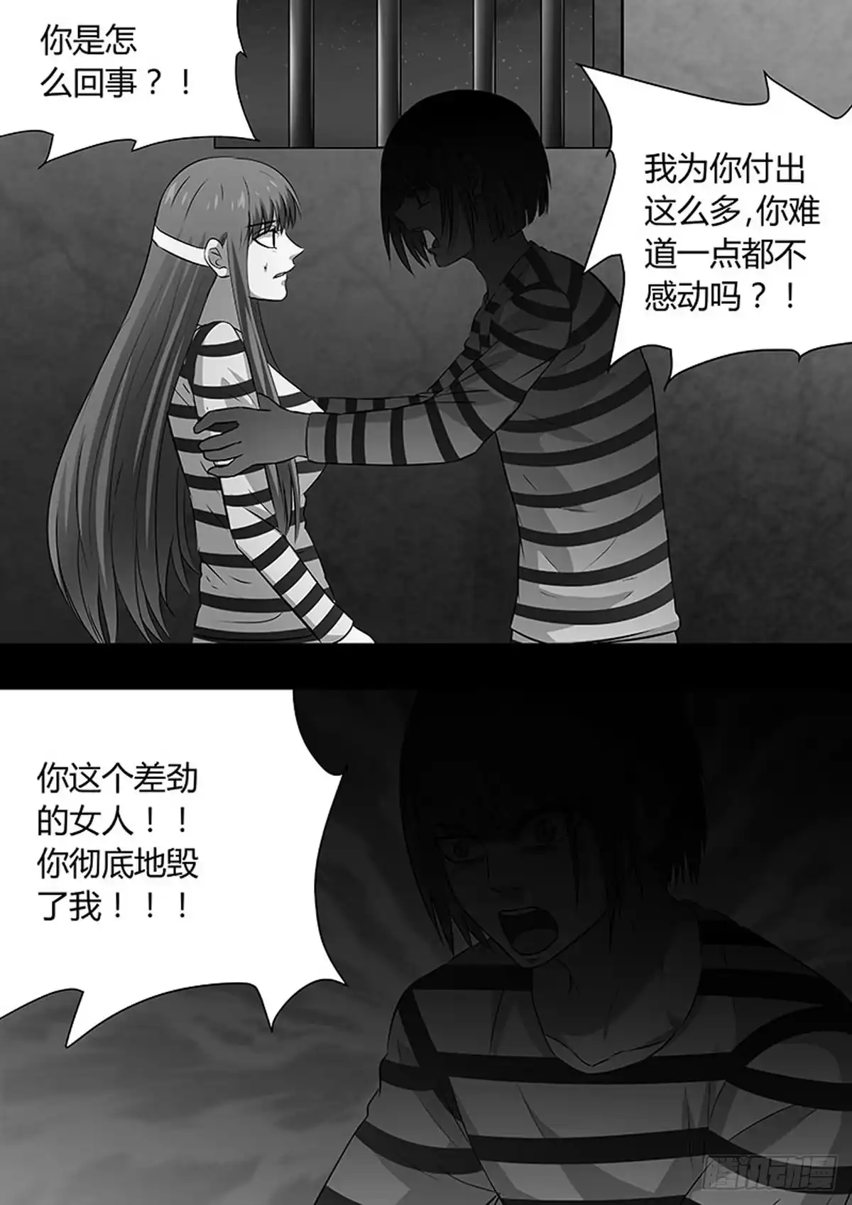 《炼狱重生》第77话 第3页