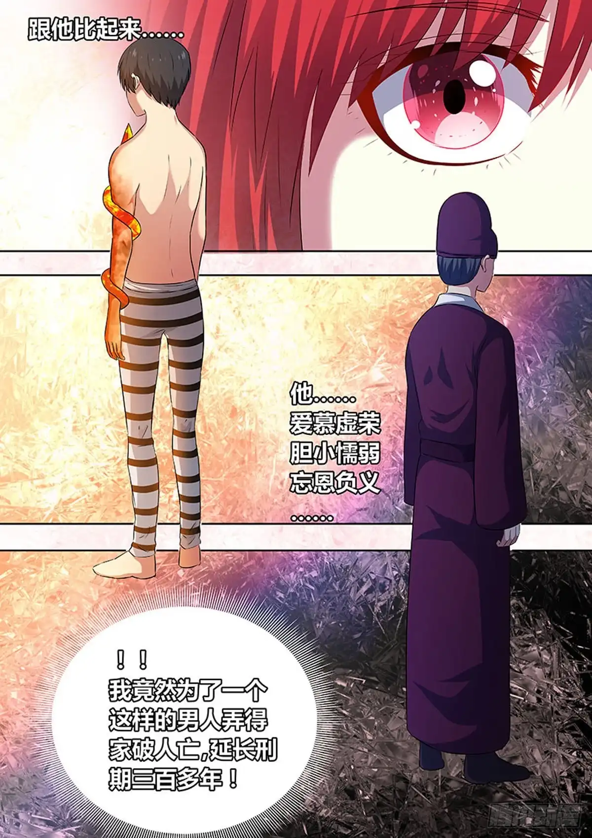 《炼狱重生》第78话 第8页