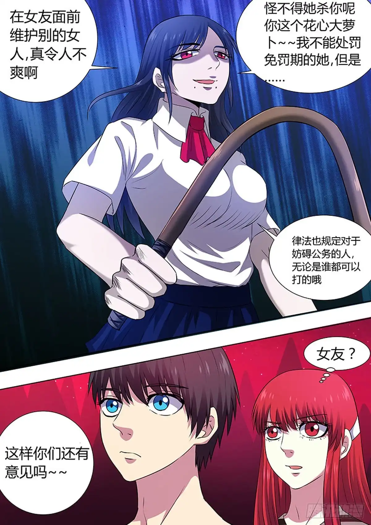 《炼狱重生》第78话 第3页