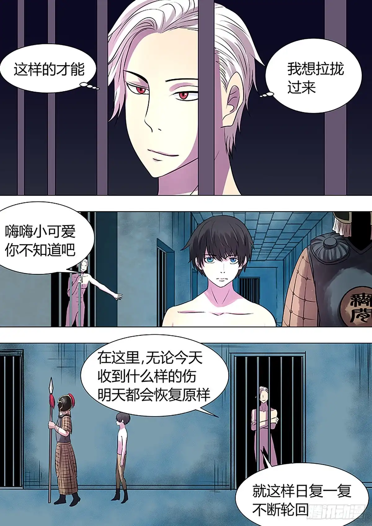 《炼狱重生》第7话 第3页